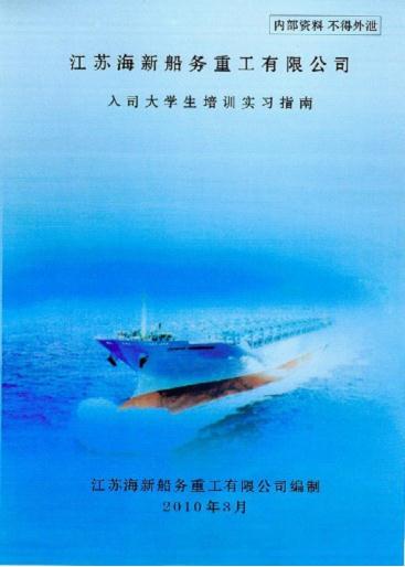 通(tōng)俗易懂(dǒng)，生(shēng)動形象——海(hǎi)新重工(gōng)首本培訓指南(nán)編寫完工(gōng)