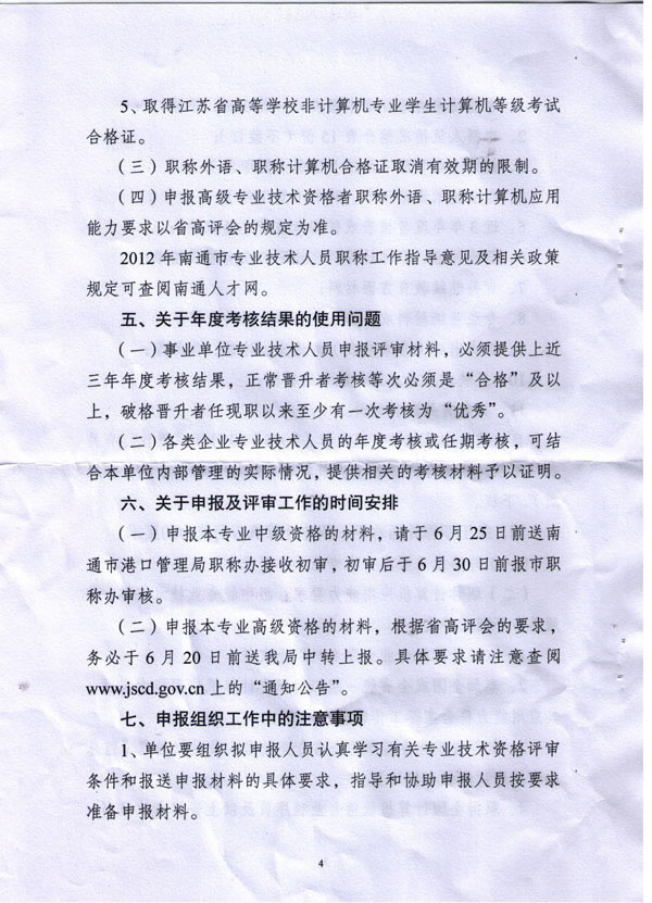 通(tōng)港職辦【2012】1号文(wén)