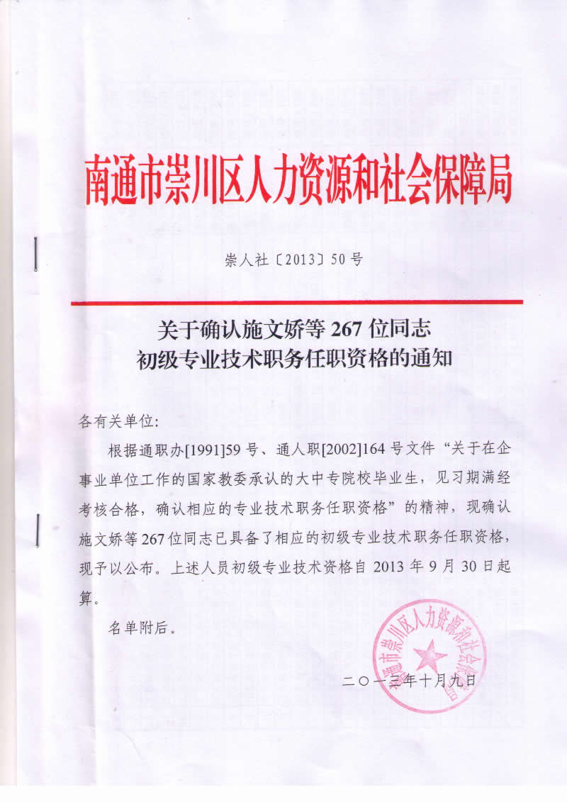 我公司22位員(yuán)工(gōng)順利通(tōng)過初級專業(yè)技(jì)術(shù)任職資格評定