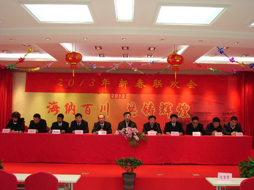 2013年(nián)新春聯歡會(huì)召開(kāi)