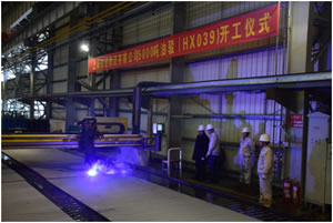 海(hǎi)新HX039開(kāi)工(gōng)